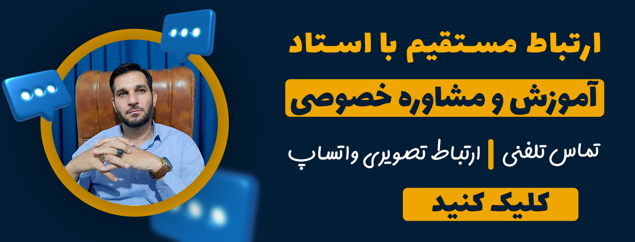 مشاوره و آموزش خصوصی