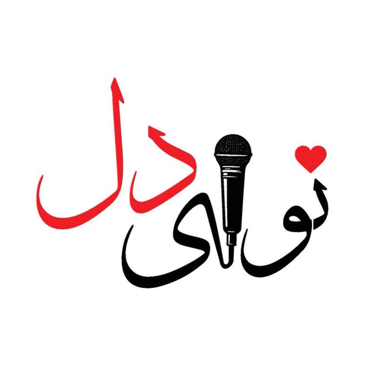 آموزشگاه مداحی نوای دل