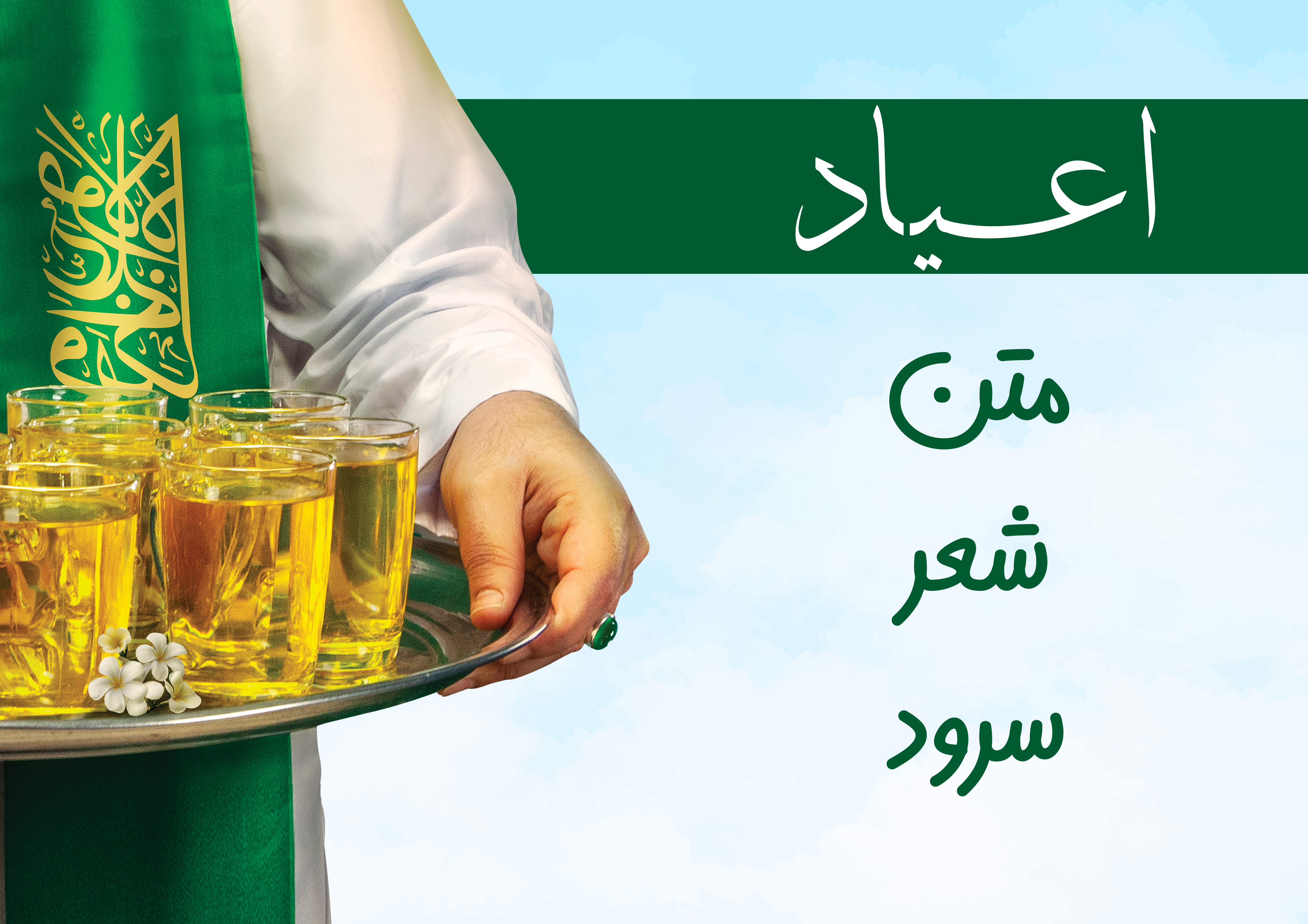 اعیاد